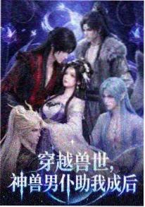 机械之心 深夜影院机甲番剧海报